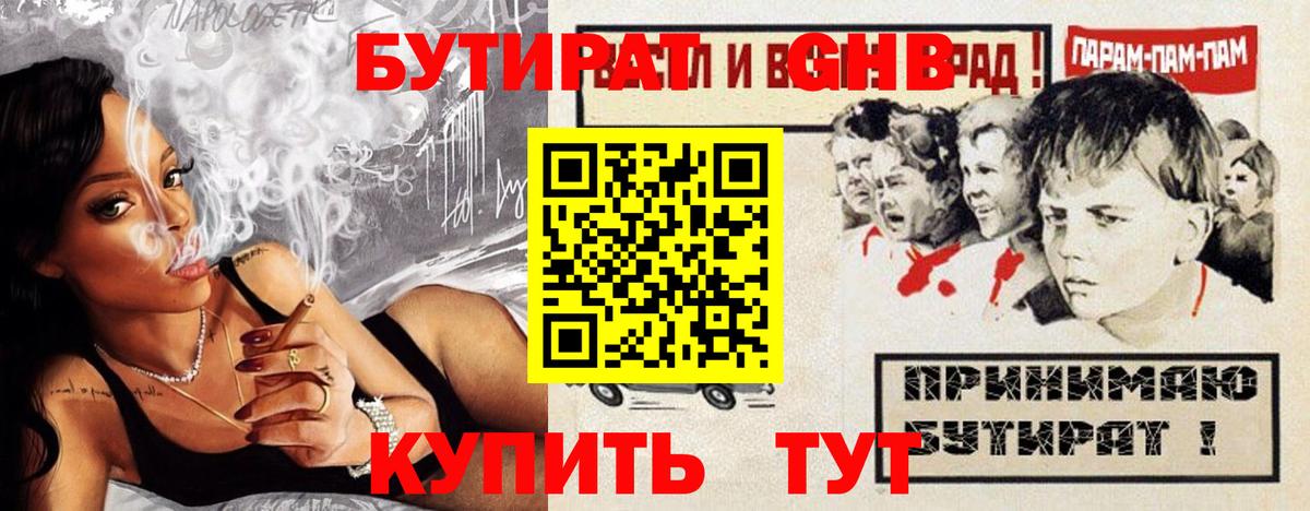 БУТИРАТ  Вход с VPN  Усть-Джегута  БУТИРАТ оксана 