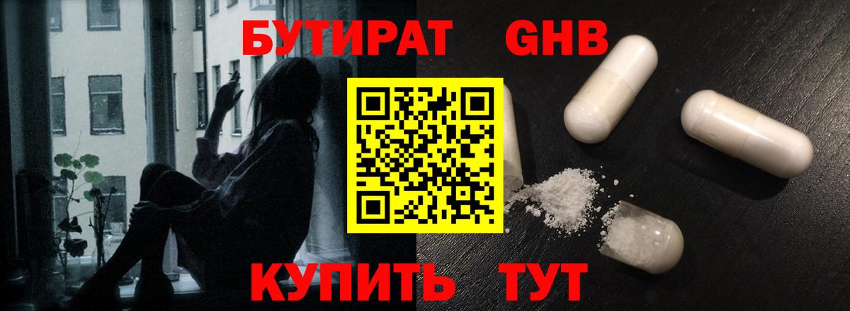 Бутират BDO Усть-Джегута