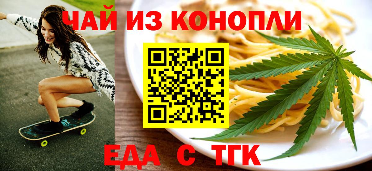 Усть-Джегута  Еда ТГК конопля  Вход с VPN 