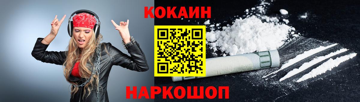 Cocaine 97%  Cocaine  Вход с VPN  Усть-Джегута  КОКАИН FishScale 