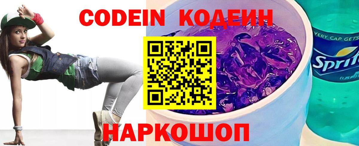 Кодеин напиток Lean (лин)  Вход с VPN  Усть-Джегута 