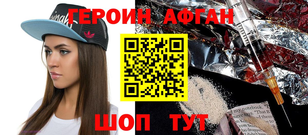 ГЕРОИН VHQ Усть-Джегута