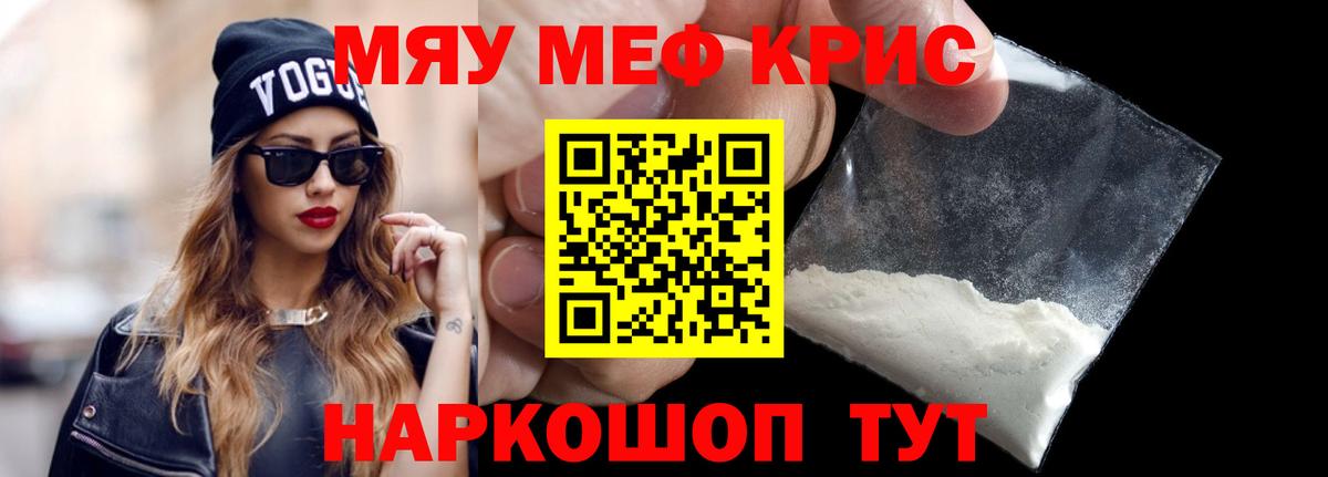МЕФ  Мефедрон кристаллы  МЕФ мяу мяу  Вход с VPN  Усть-Джегута 