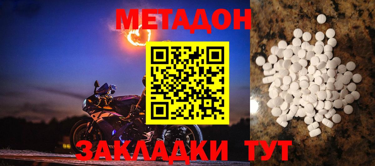 Метадон белоснежный  Вход с VPN  Усть-Джегута  Метадон VHQ 