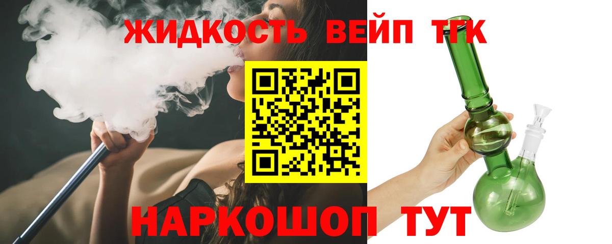 Дистиллят ТГК жижа Усть-Джегута